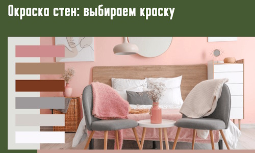 Окраска стен: выбираем краску в Гае. 